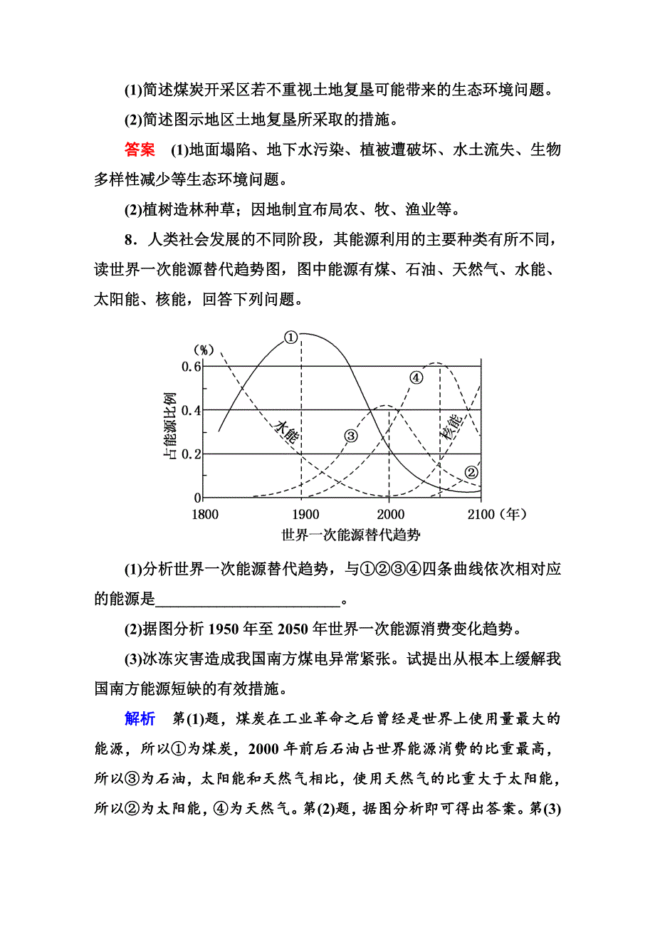 【精品】新人教版高中地理选修6课内基础训练 32含答案解析_第3页