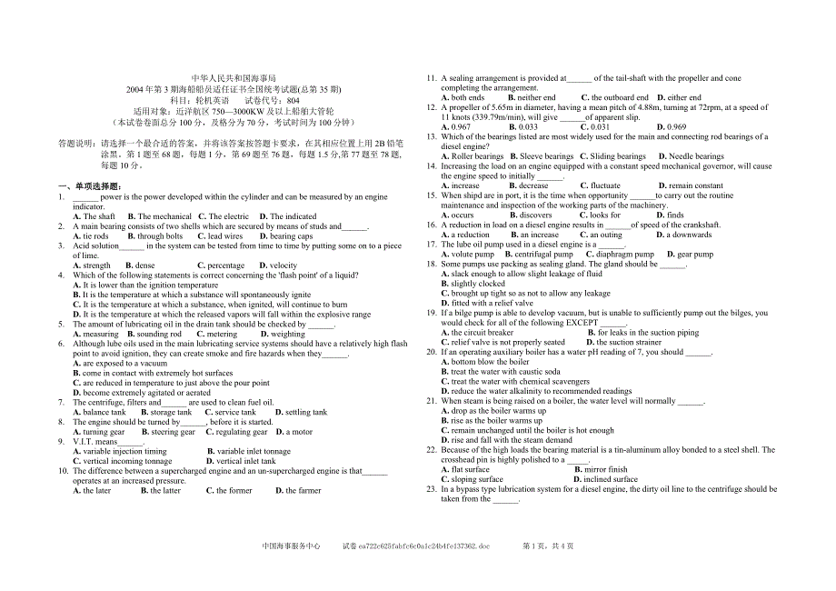 海事局海船船员适任证书全国统考试卷：35804 轮机英语_第1页