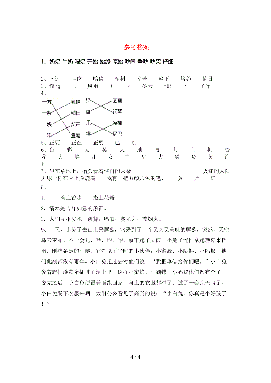 2021—2022年人教版二年级语文上册期末考试卷加答案.doc_第4页