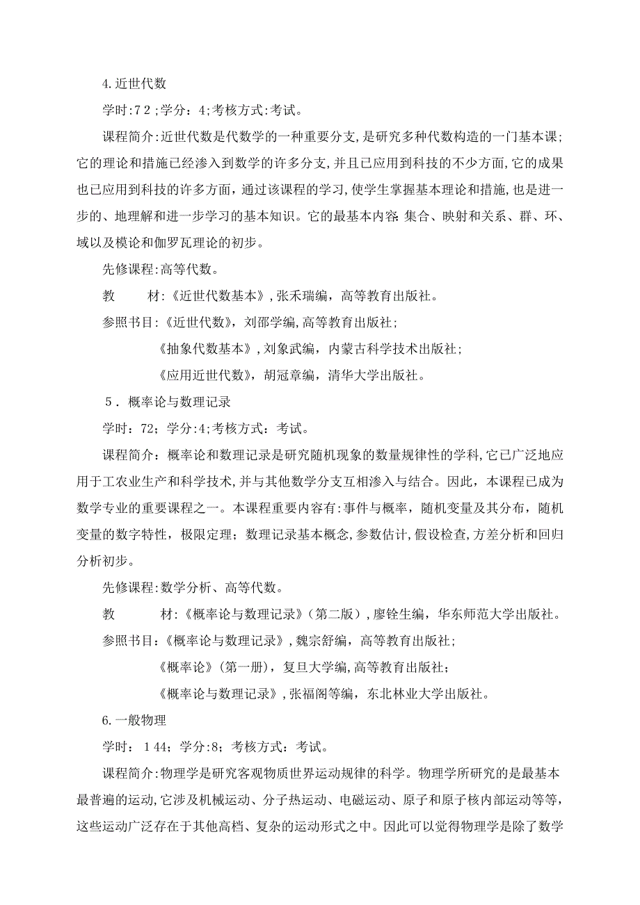 数学与应用数学专业(师范类)_第4页