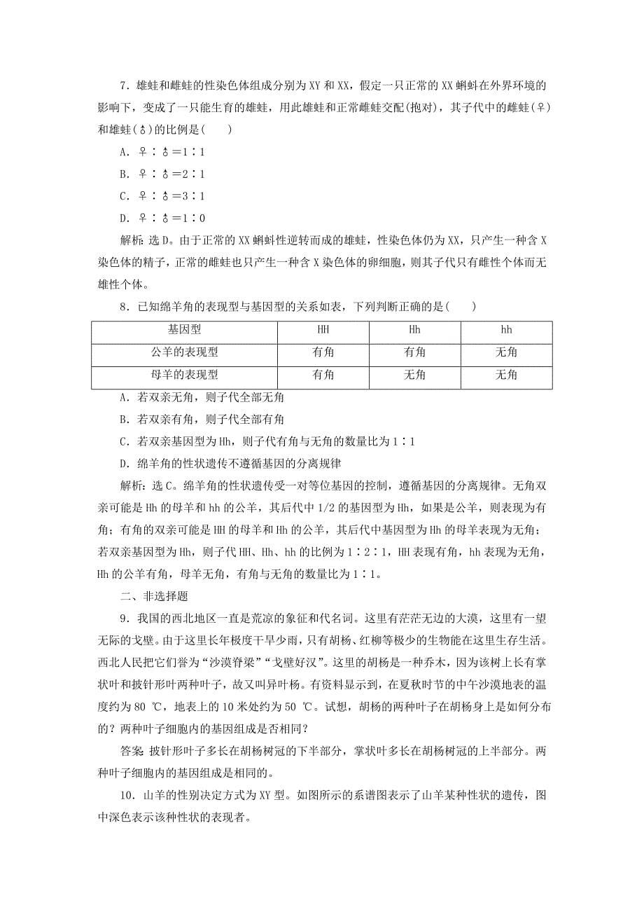 2019-2020学年高中生物第4章遗传信息的传递规律第4节环境对遗传信息表达的影响练习北师大版必修2_第5页