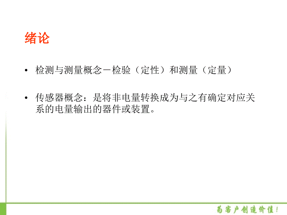 员工培训常见仪器仪表的原理_第2页