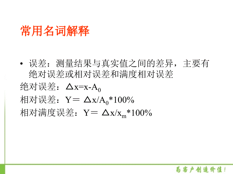 员工培训常见仪器仪表的原理_第3页