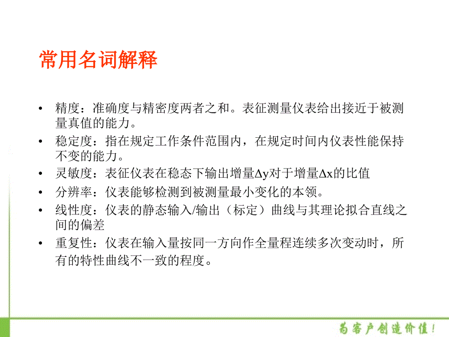 员工培训常见仪器仪表的原理_第4页