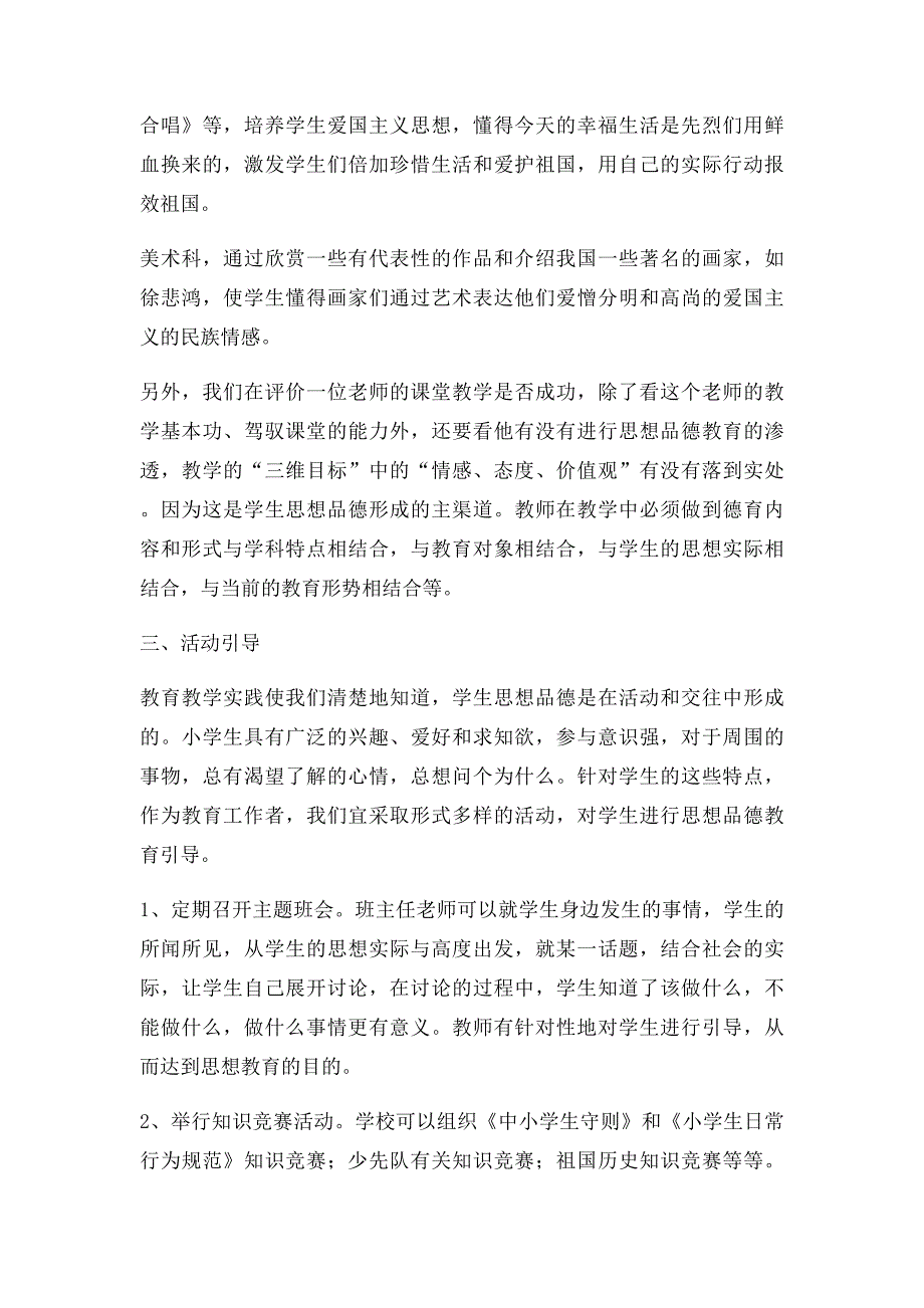 浅谈小学生德育教育的方法与途径_第3页