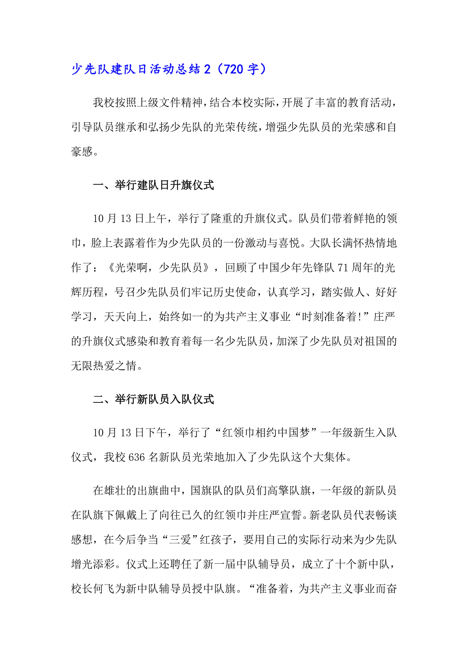 少先队建队日活动总结(15篇)【整合汇编】_第2页