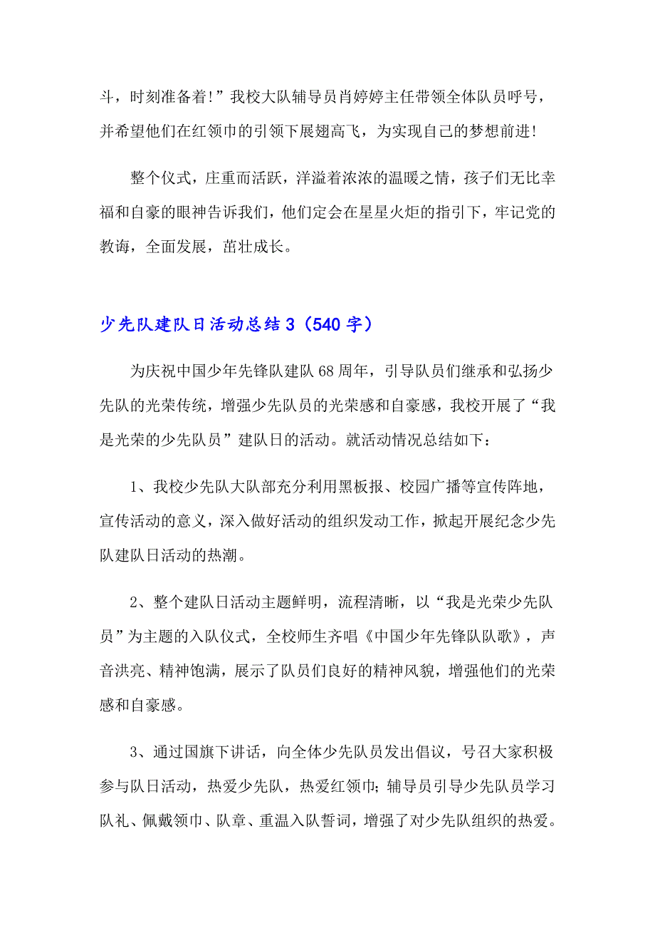 少先队建队日活动总结(15篇)【整合汇编】_第3页