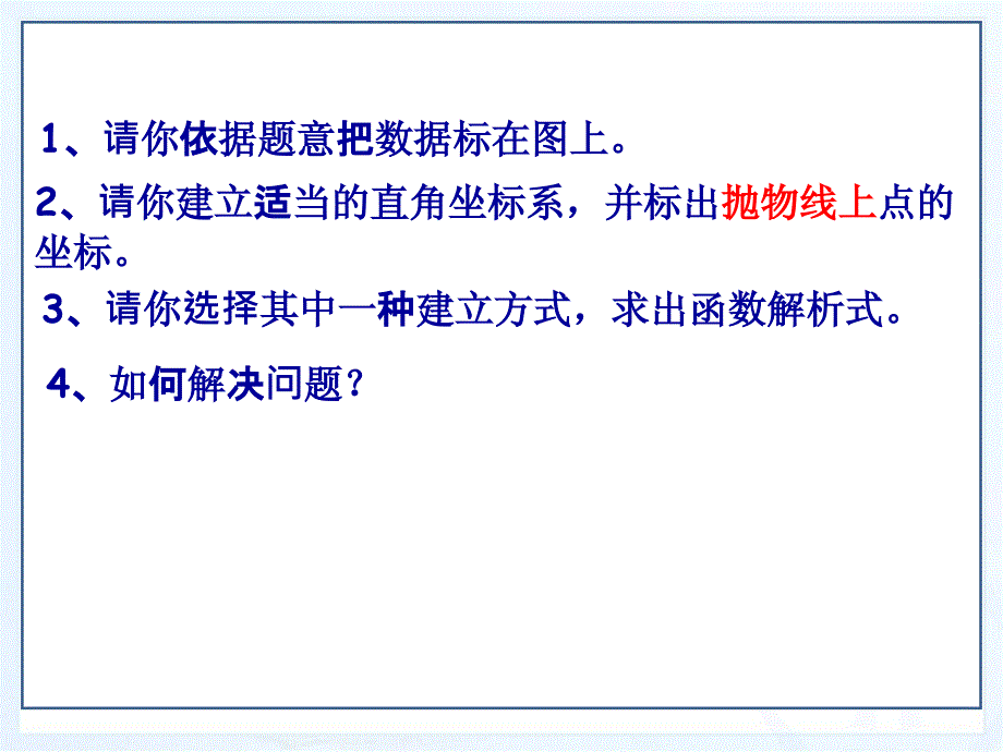 15二次函数应用（1）_第3页