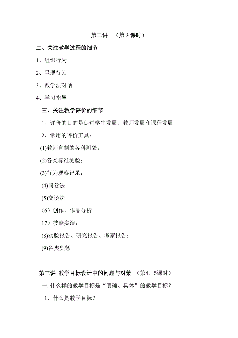 有效教学之初中英语教学中的问题与对策(讲义)_第3页