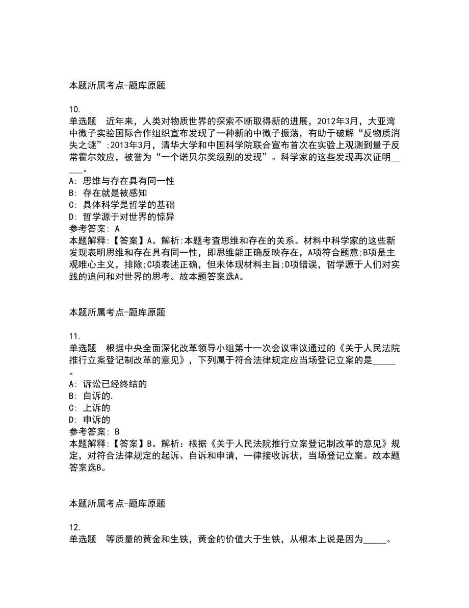 2021年09月中国中医科学院眼科医院招考聘用冲刺卷_第5页