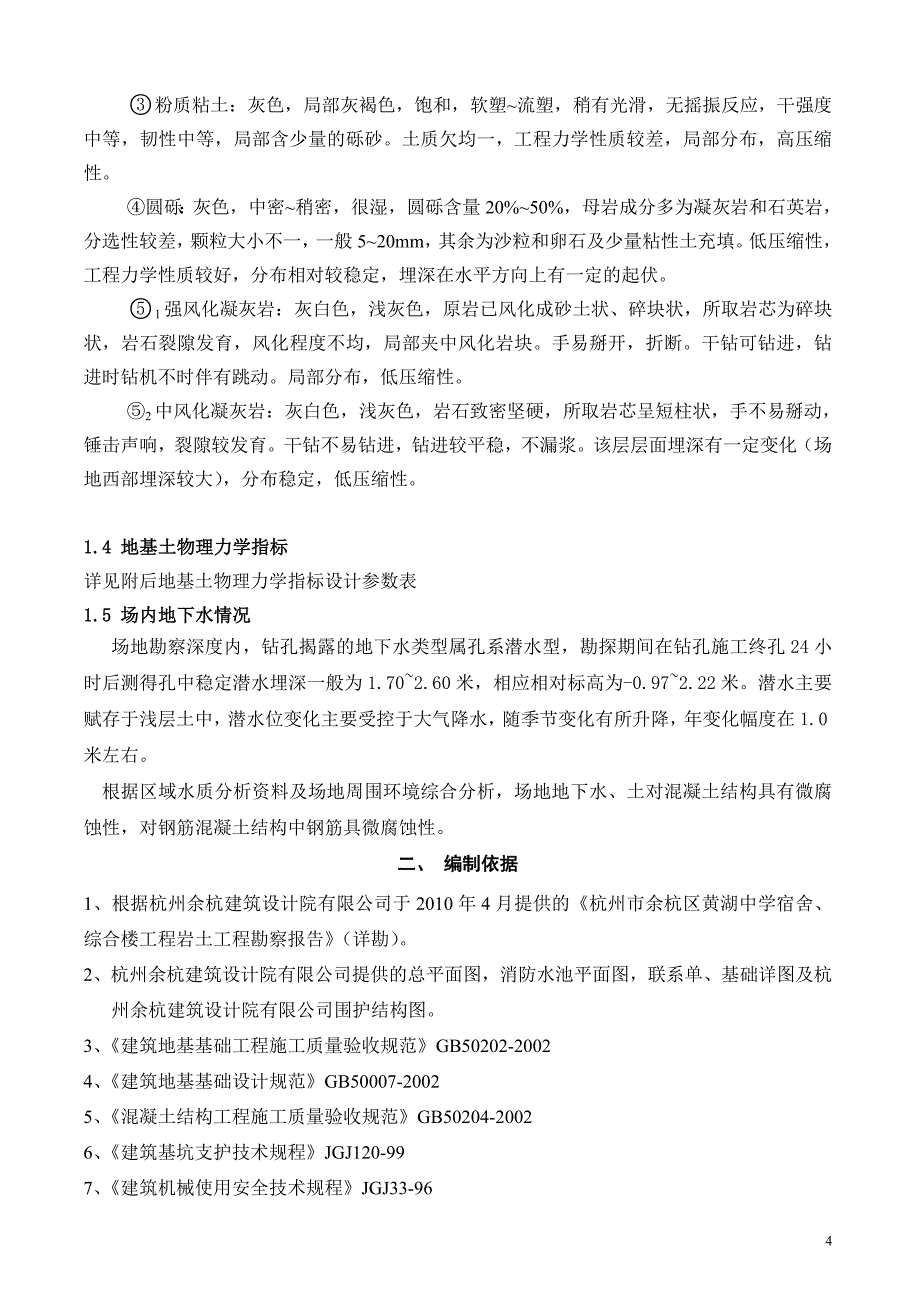 学校消防水池基坑围护及土方开挖专项安全施工方案_第5页