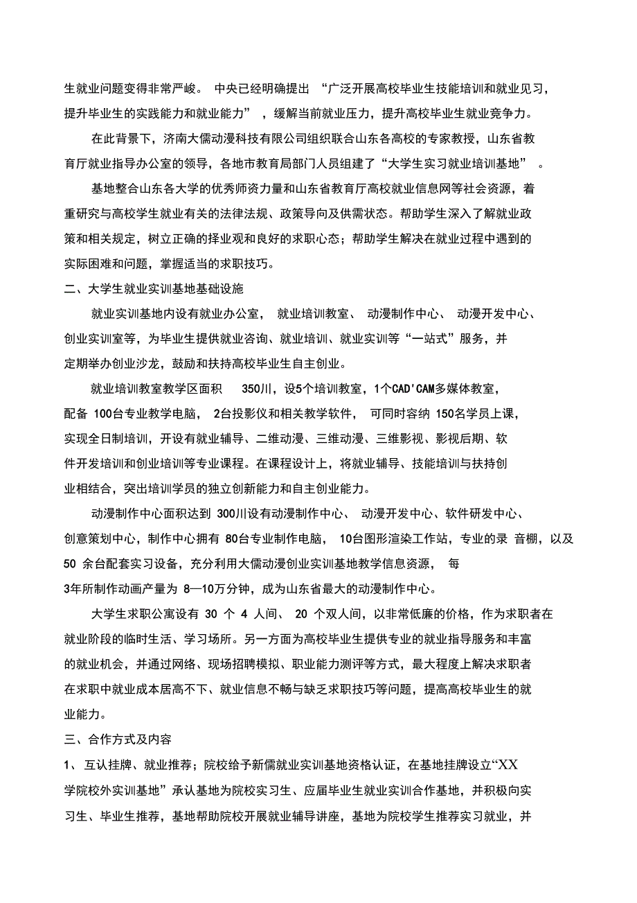 就业实训基地校企合作方案_第2页