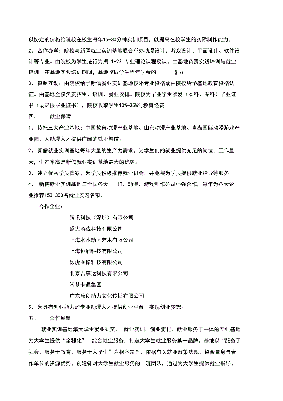 就业实训基地校企合作方案_第3页