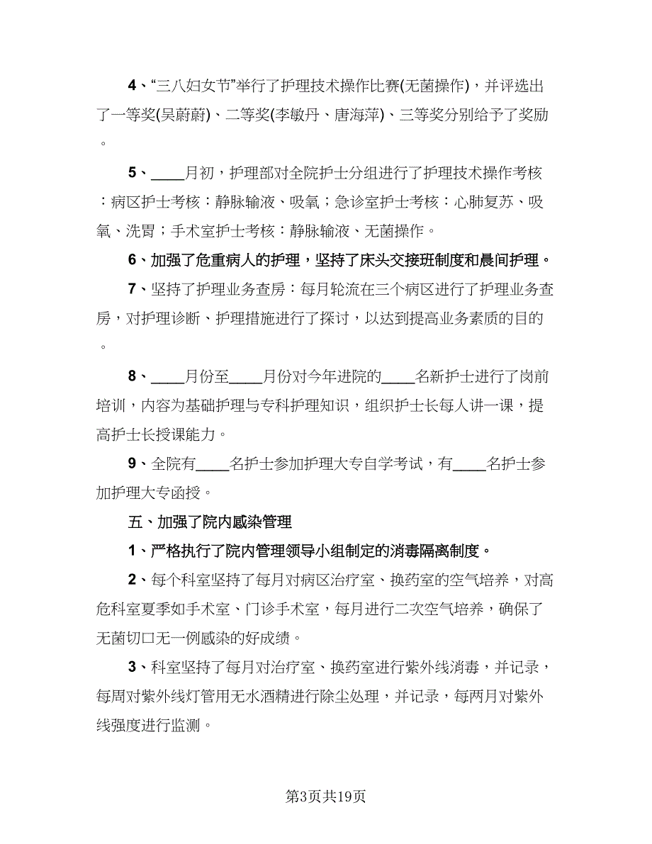 精选神经内科年终总结例文（7篇）.doc_第3页