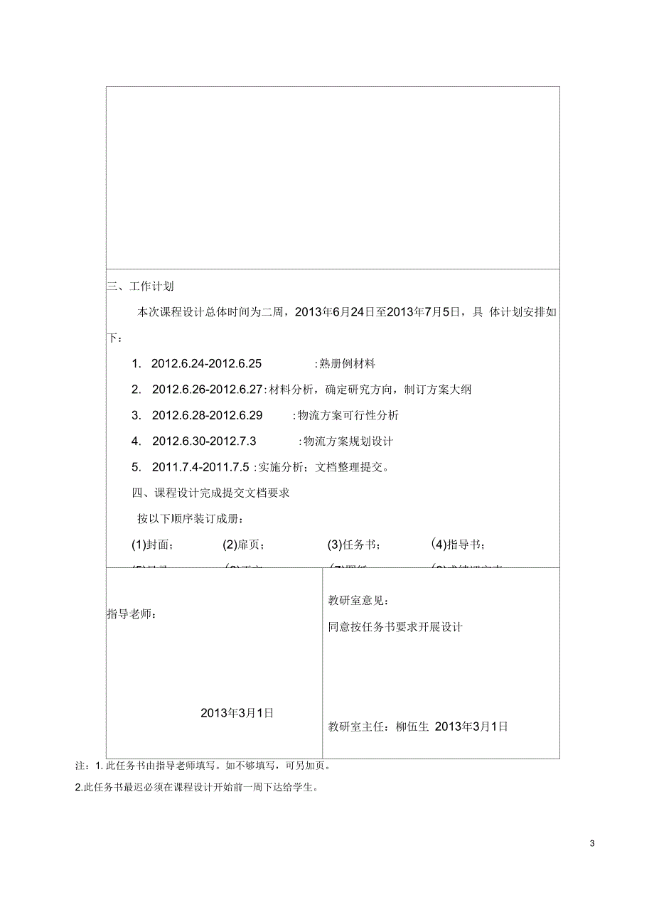 物流方案规划设计课程设计_第4页