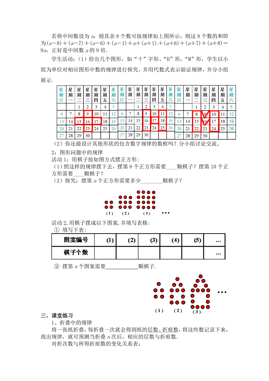 精编【北师大版】七年级上册数学：第3章5 探索与表达规律2_第2页
