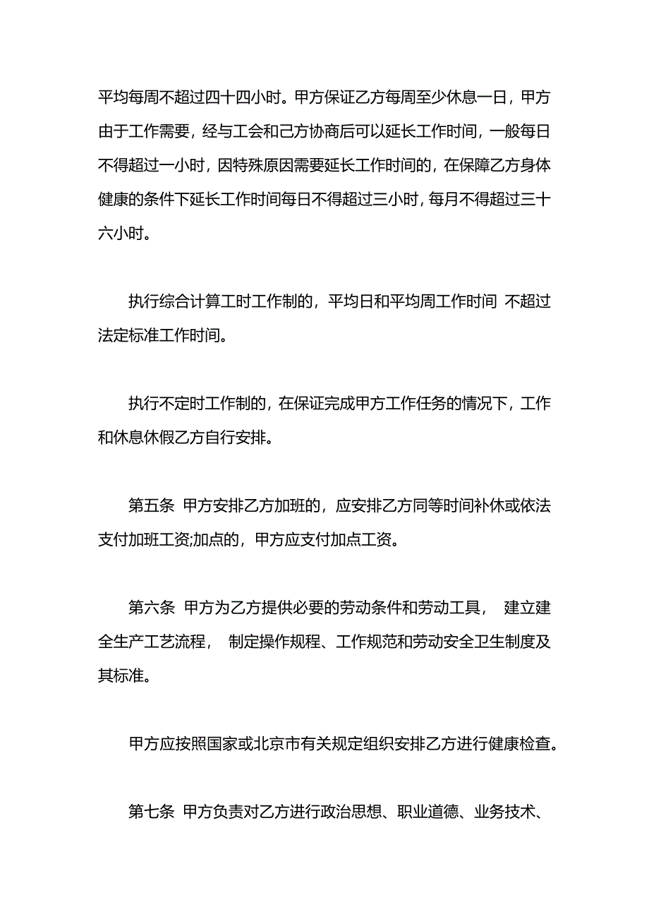 劳动合同用人单位标准版_第3页