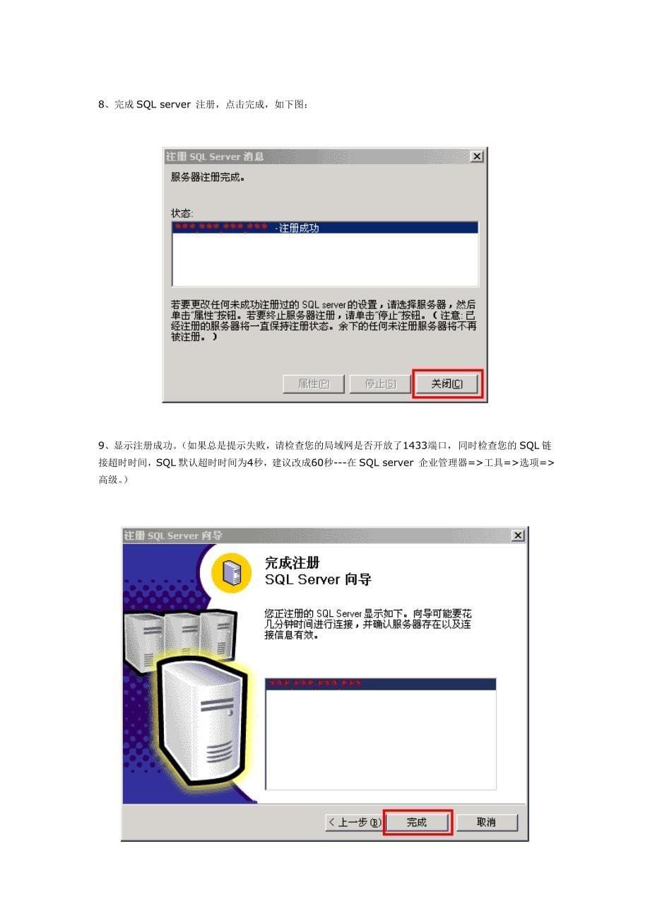 MSSQL数据库使用帮助.doc_第5页