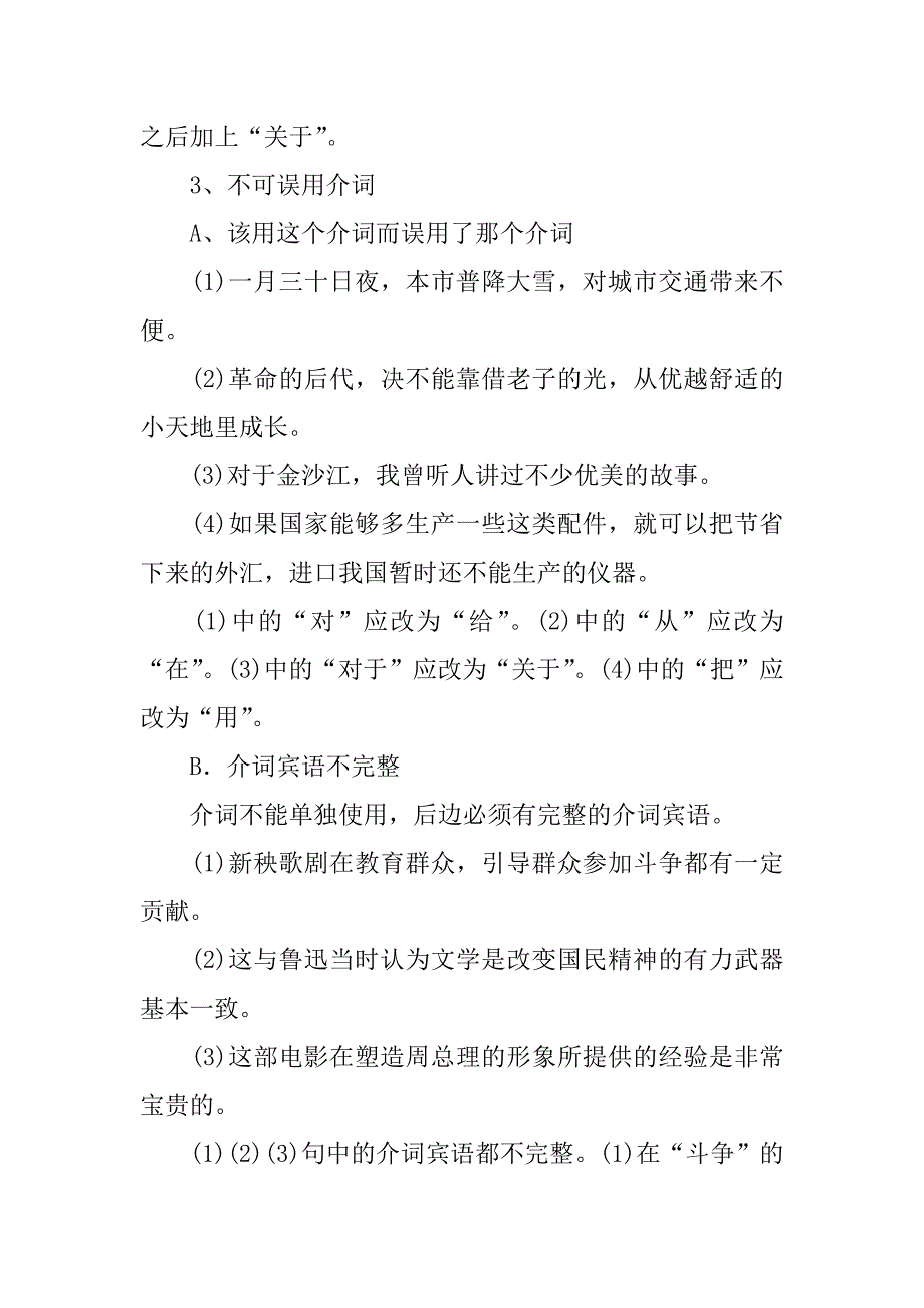 高考关于正确使用词语的复习_第4页