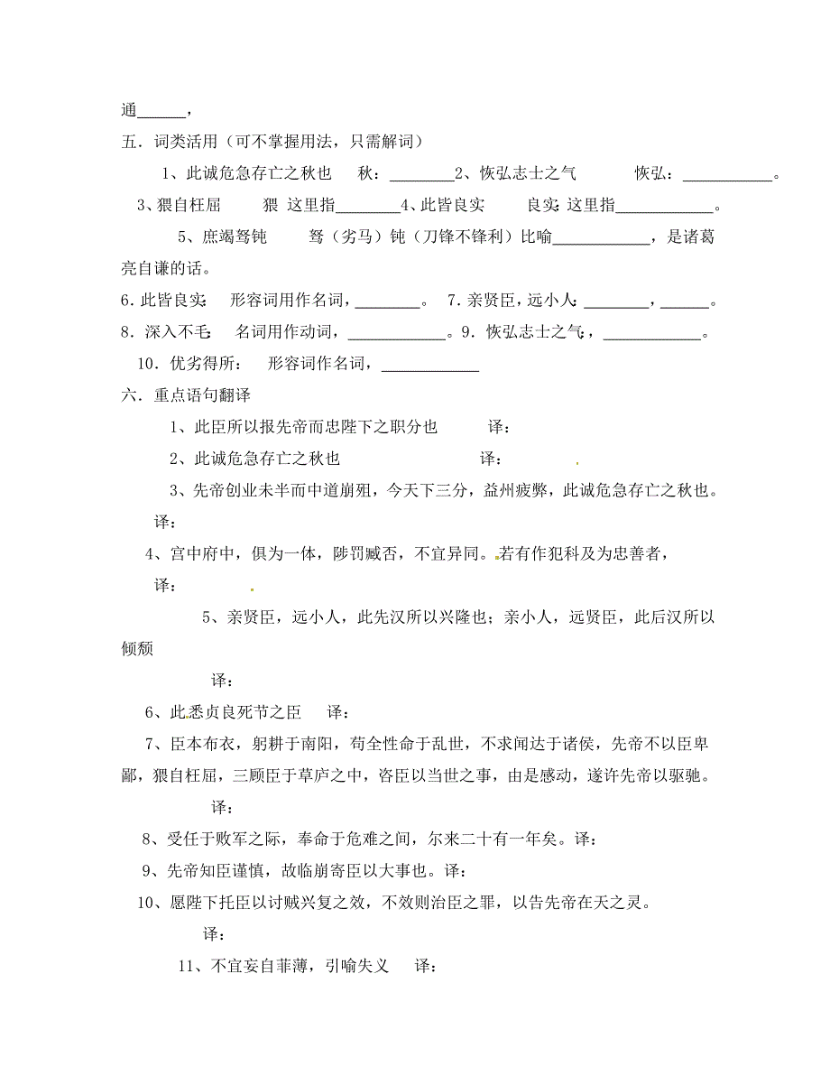 江苏省泗阳县卢集初级中学九年级语文下册文言文专项复习1无答案_第3页