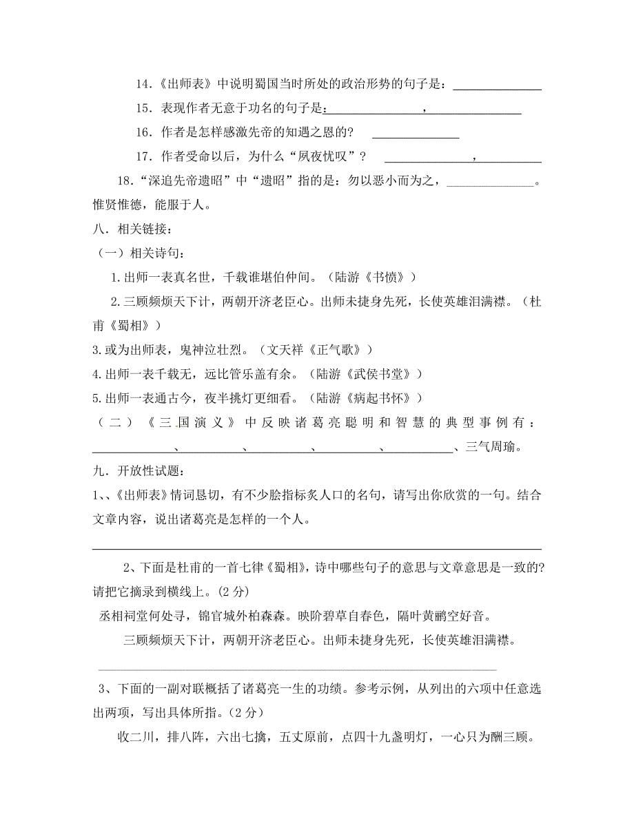 江苏省泗阳县卢集初级中学九年级语文下册文言文专项复习1无答案_第5页