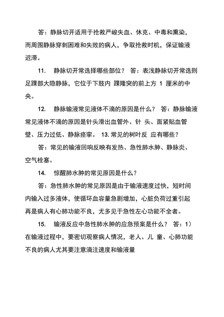 护士事业编考试真题_第3页