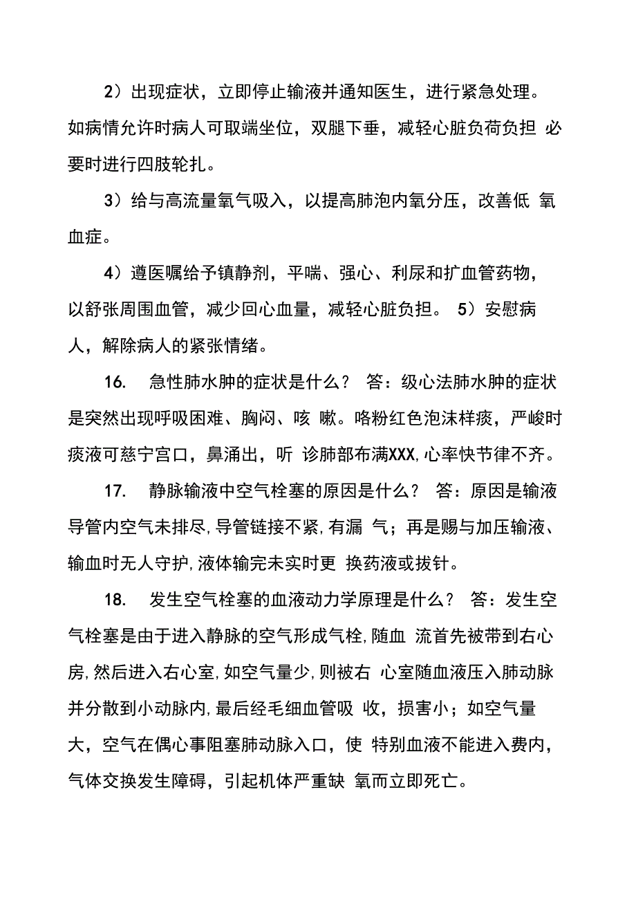 护士事业编考试真题_第4页