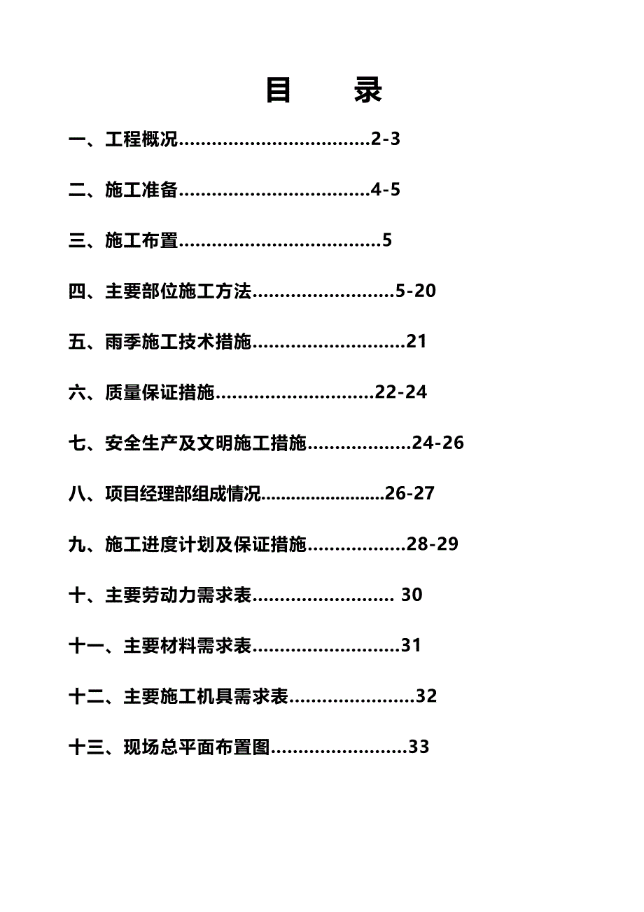 市政路面及排水工程施工组织设计_第3页