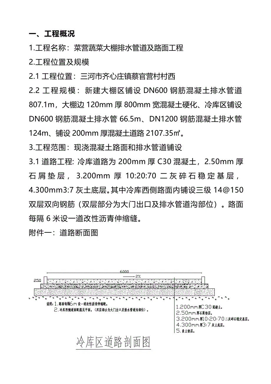 市政路面及排水工程施工组织设计_第4页