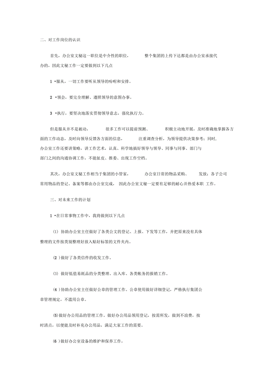 办公室文员工作计划_第2页