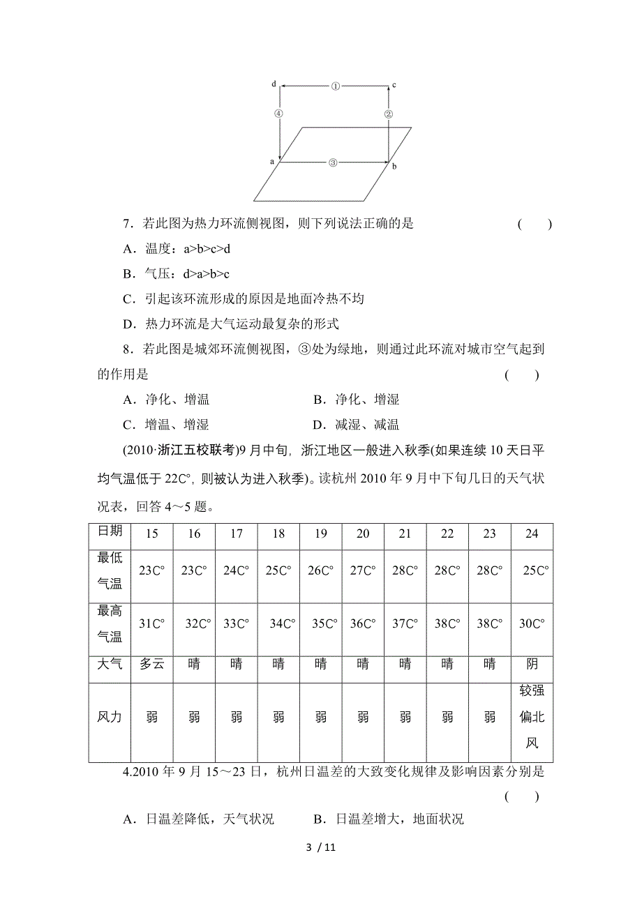 高一地理第一章测试试题_第3页