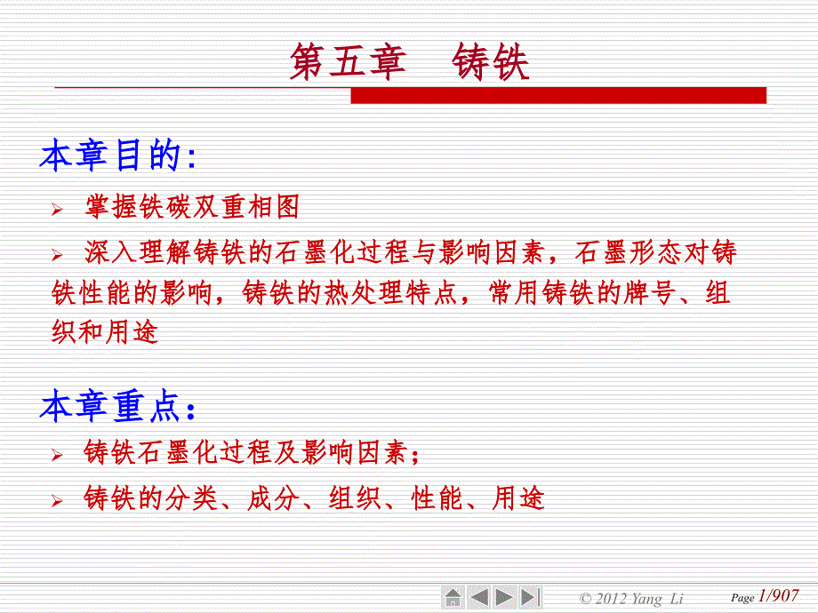 常用铸铁材料PPT课件_第1页