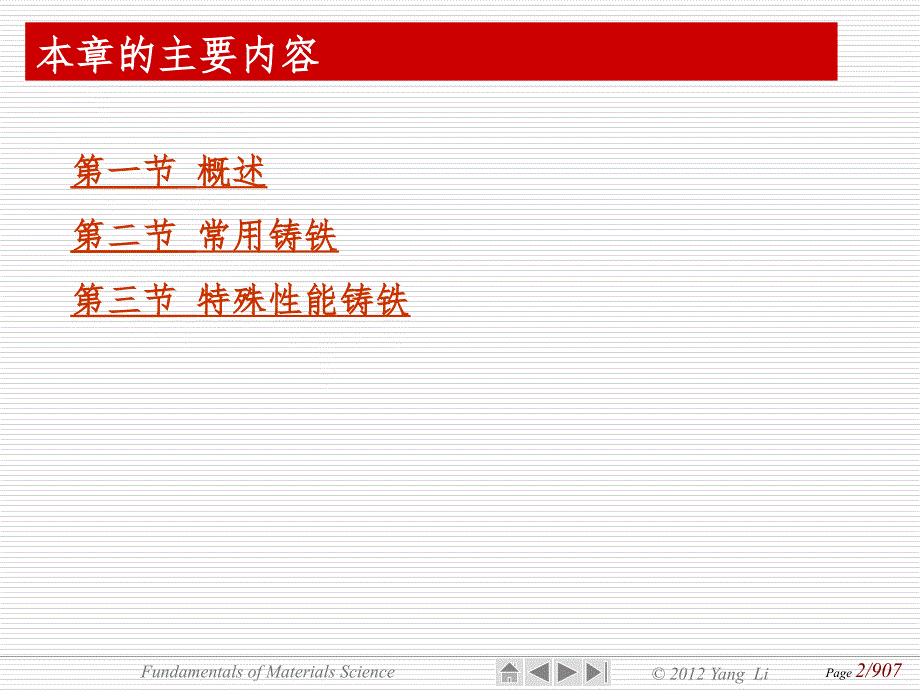 常用铸铁材料PPT课件_第2页