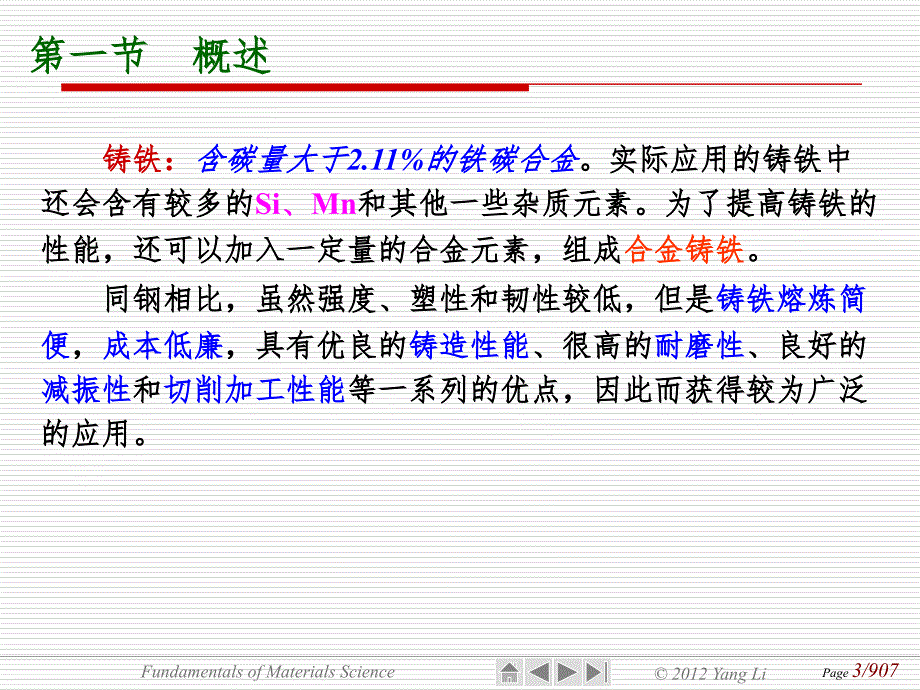 常用铸铁材料PPT课件_第3页