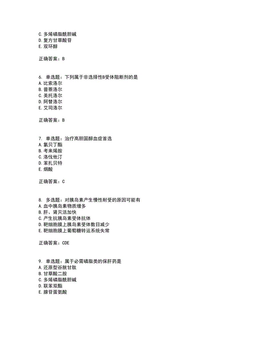 西药学专业知识二考试题库全真模拟试题附答案98_第2页