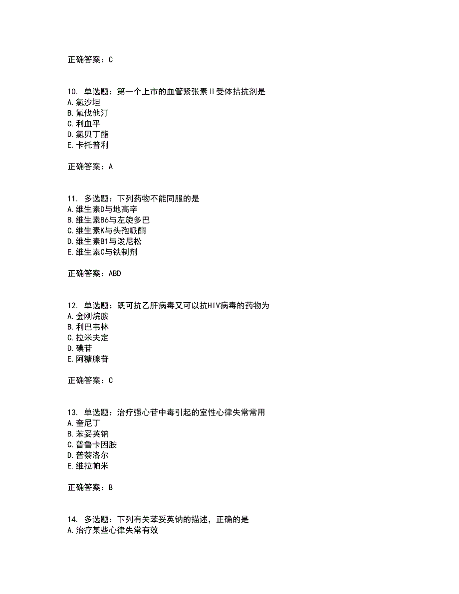 西药学专业知识二考试题库全真模拟试题附答案98_第3页