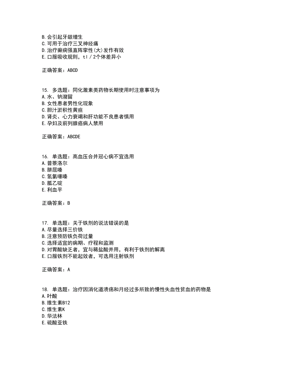 西药学专业知识二考试题库全真模拟试题附答案98_第4页