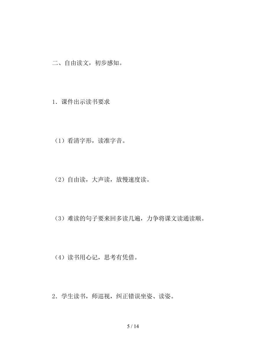 【教育资料】苏教版六年级下册《莫泊桑拜师》语文教案.doc_第5页