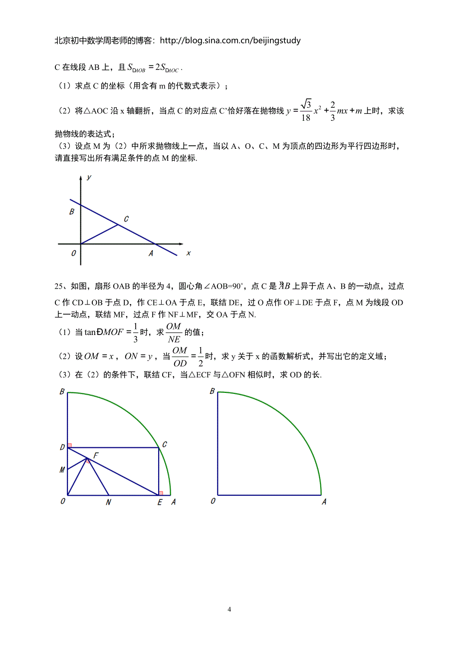 上海市虹口区2014年中考二模数学试题（无答案）_第4页