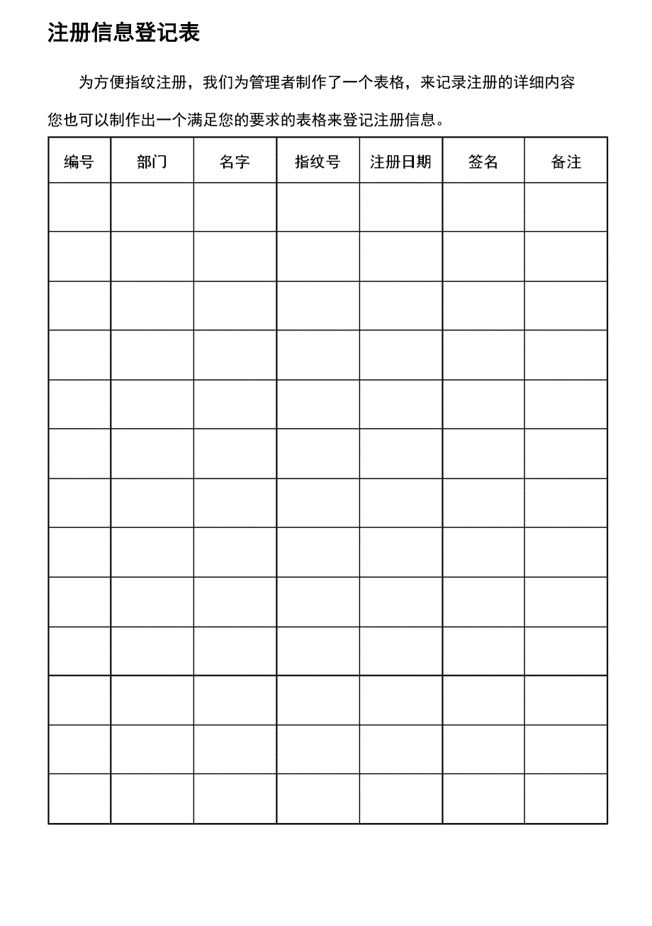 智能门锁使用说明书指纹锁_第4页