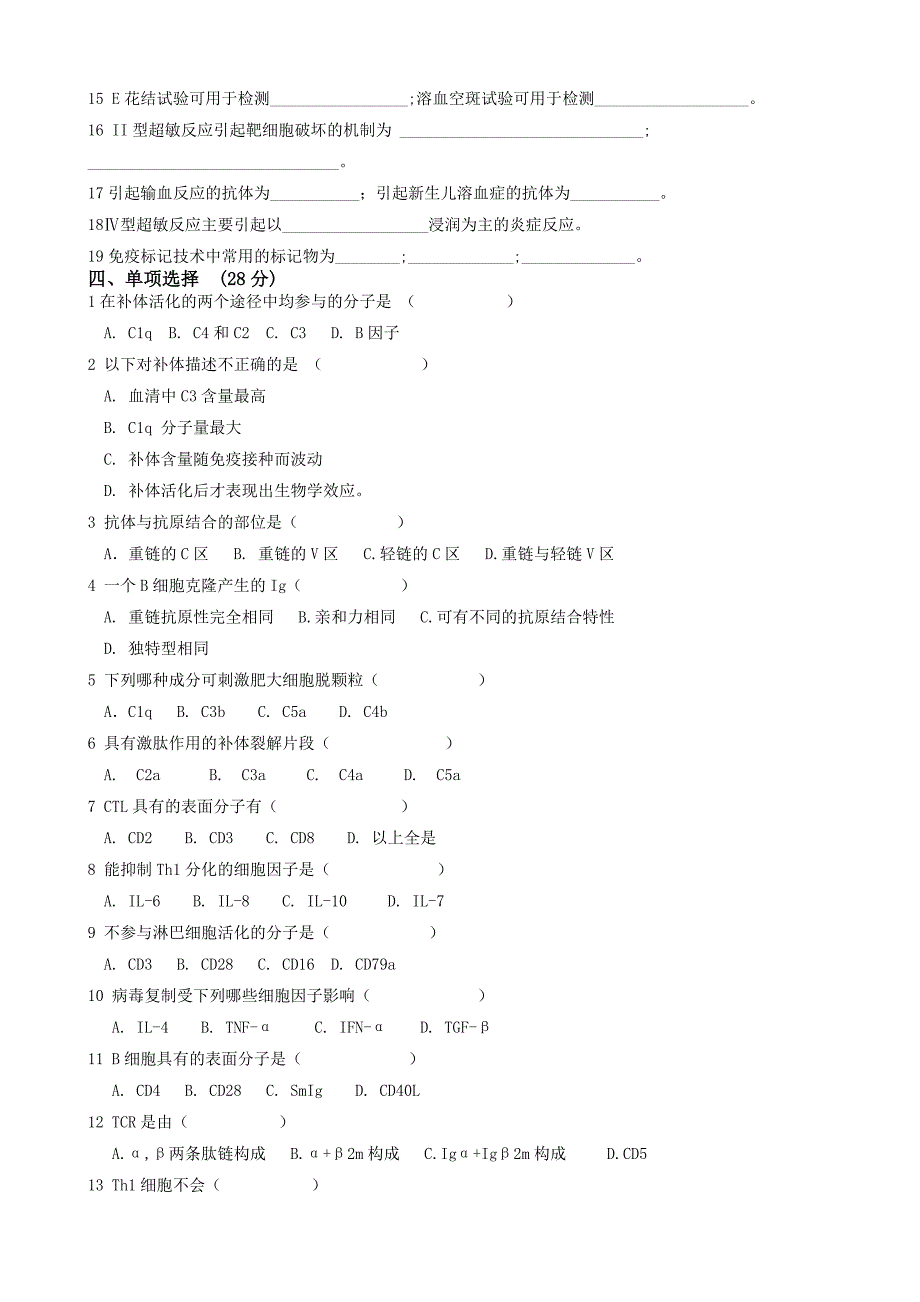 安徽医科大学免疫学03-04上卷A5.doc_第2页