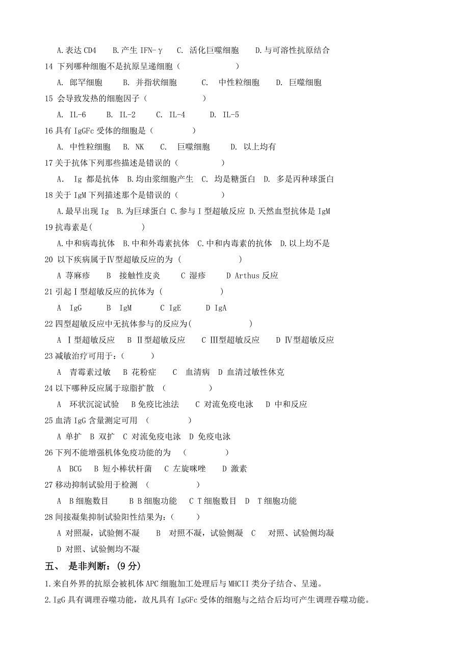 安徽医科大学免疫学03-04上卷A5.doc_第3页