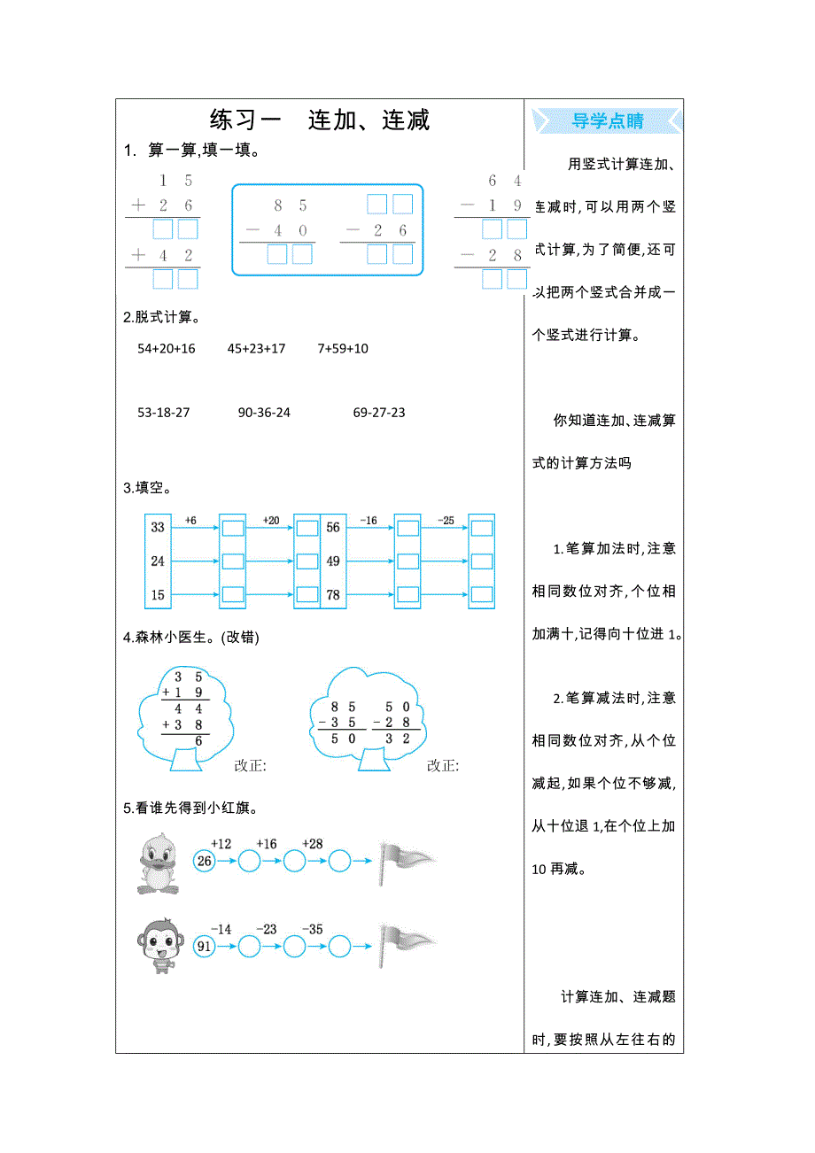 最新北师大版数学二年级上册-总复习-口算练习_第1页