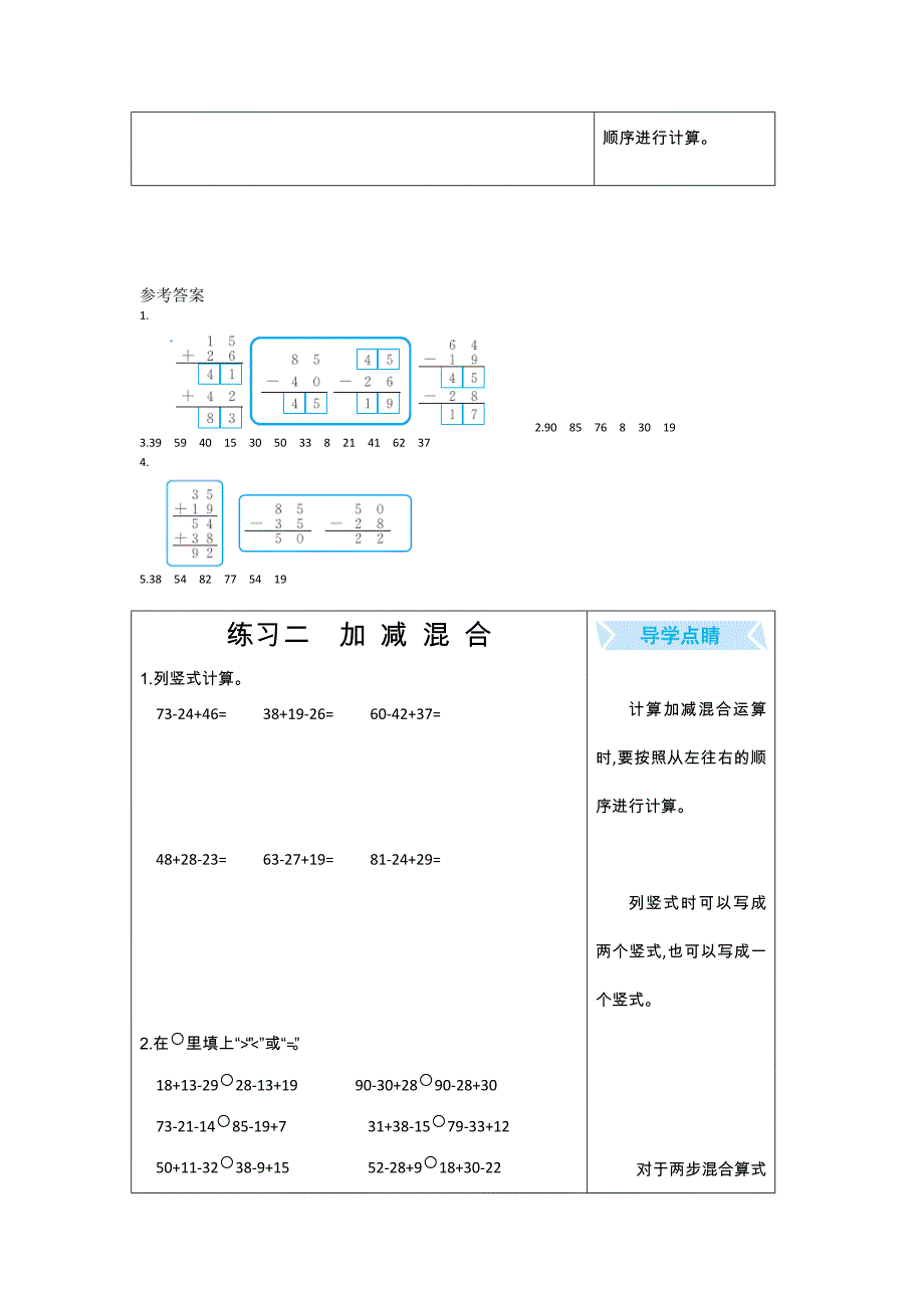 最新北师大版数学二年级上册-总复习-口算练习_第2页