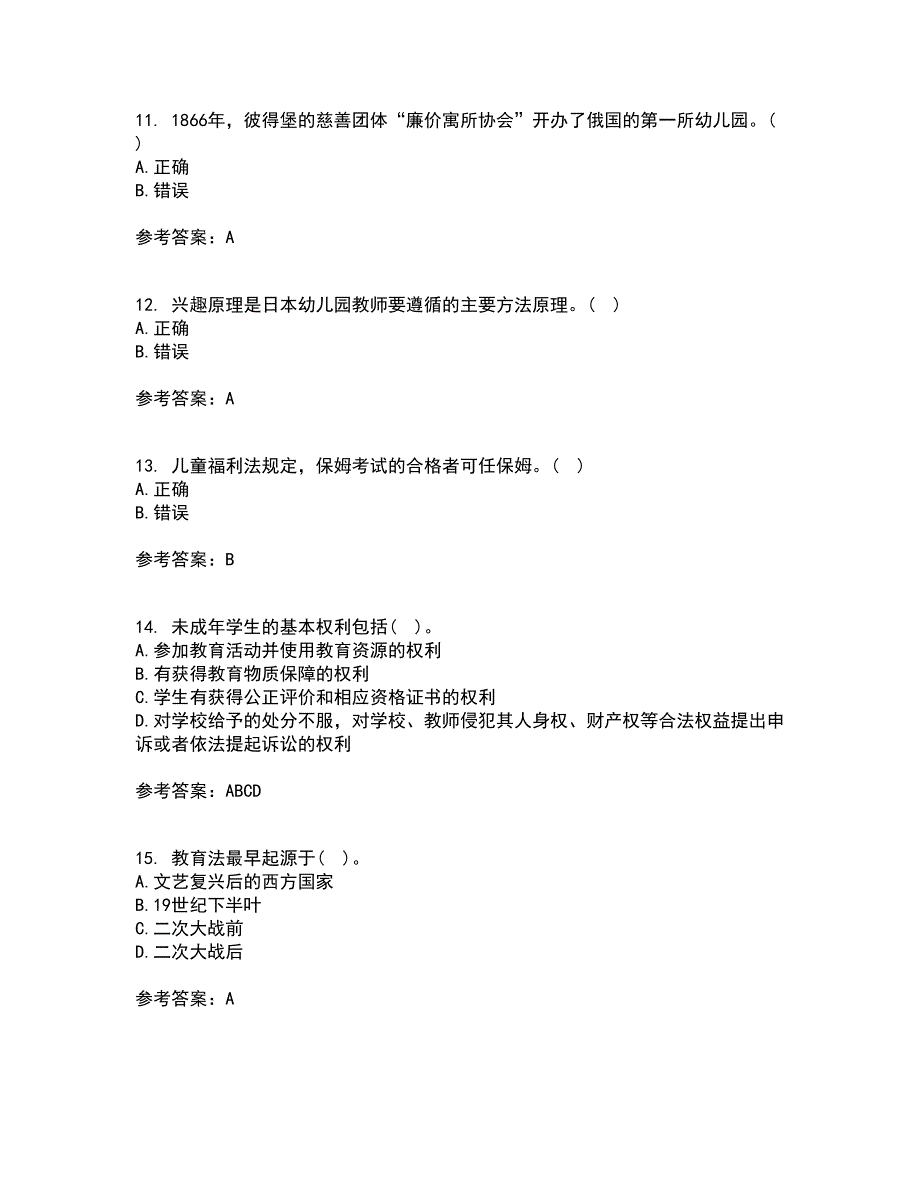 华中师范大学22春《学前教育管理》学在线作业1答案参考33_第3页