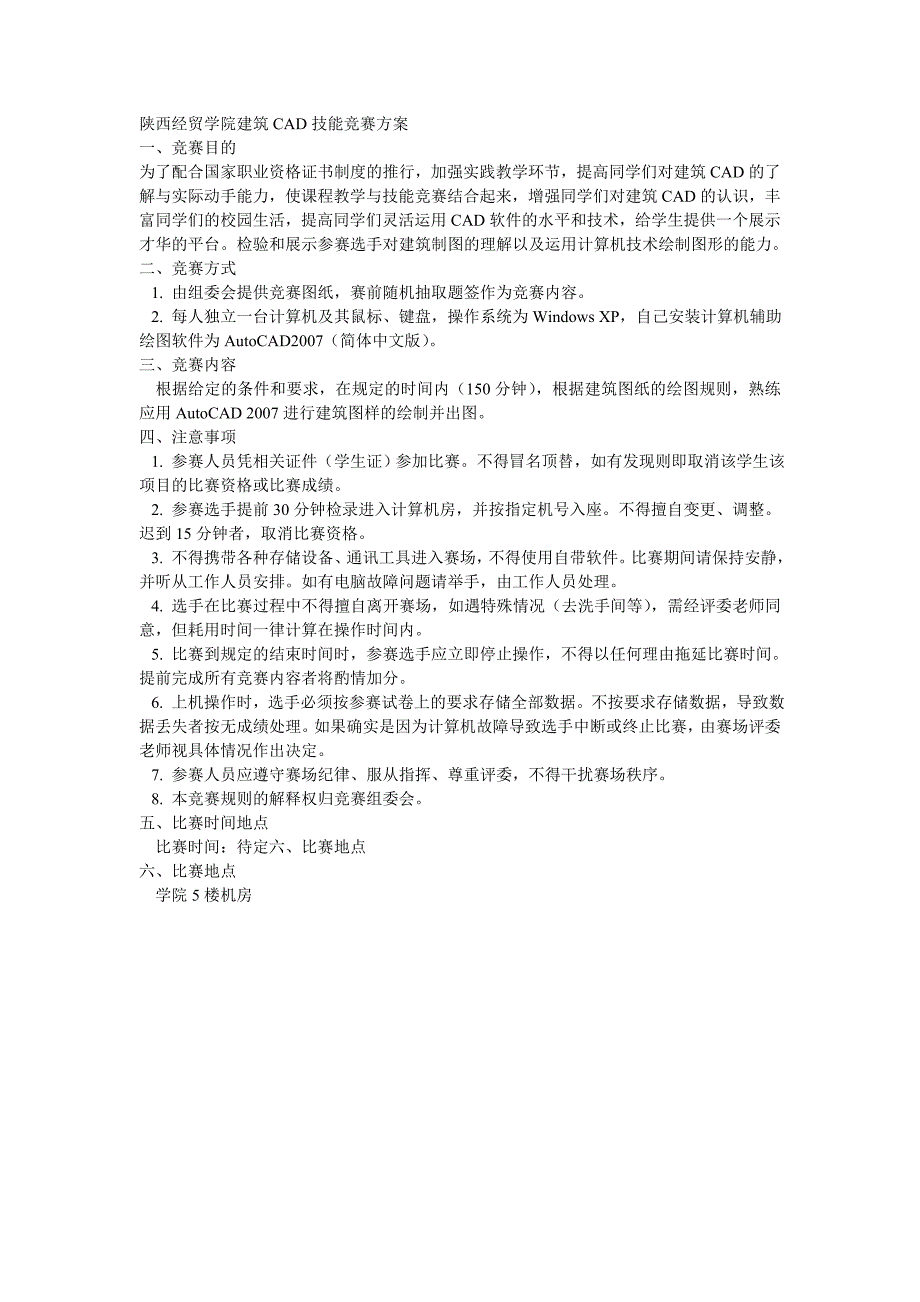 建筑CAD技能竞赛方案_第1页