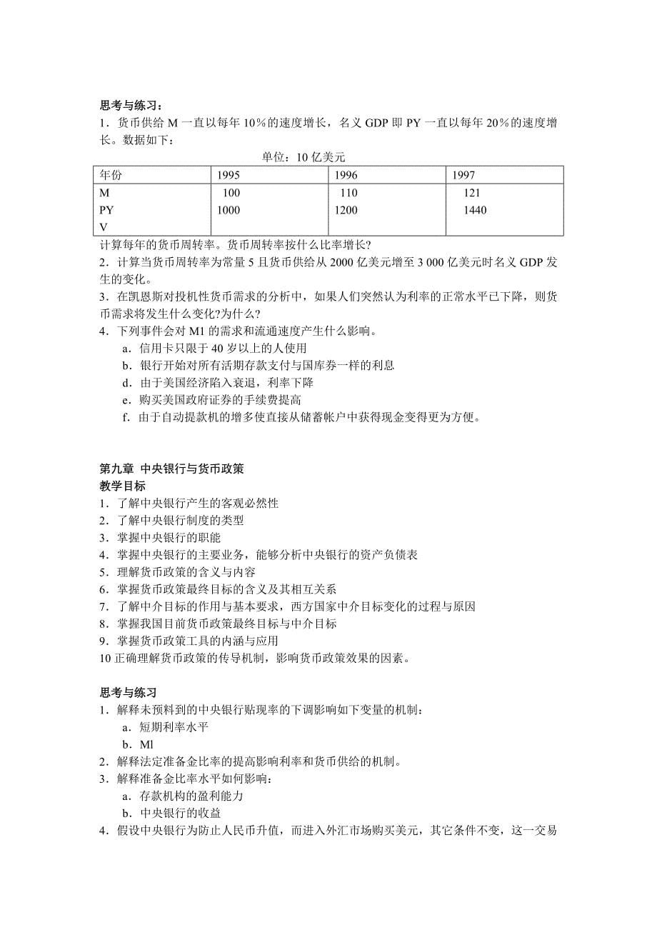 东财货银课后题_第5页