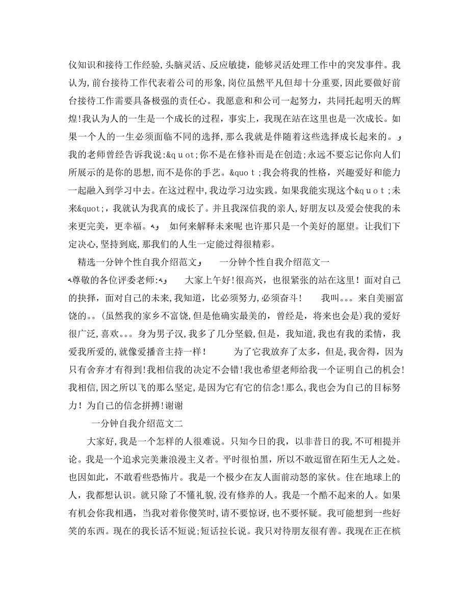 一分钟个性自我介绍3篇_第3页