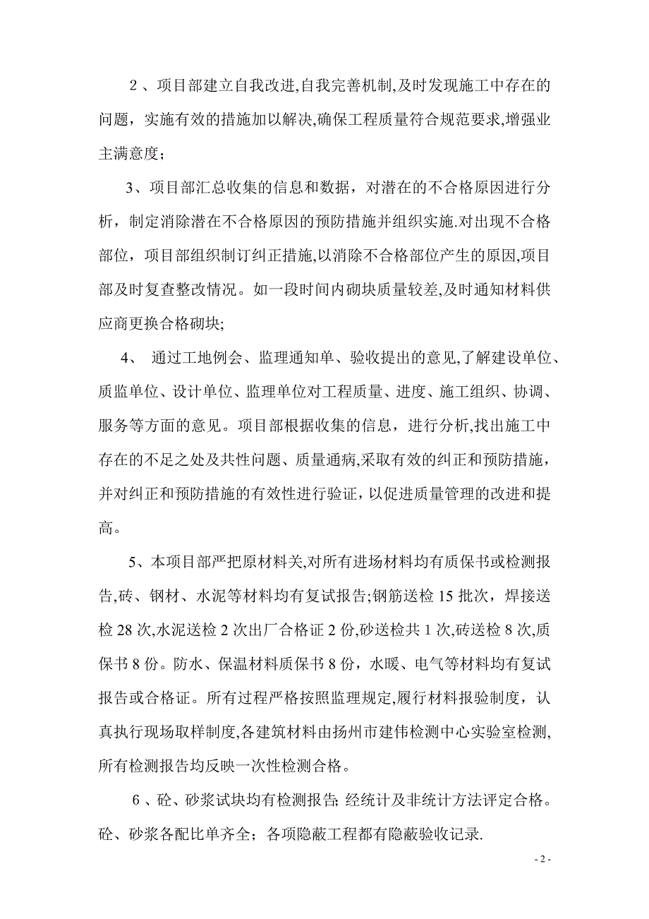 2标工程竣工预验收施工汇报浙江华星【可编辑范本】.doc_第3页