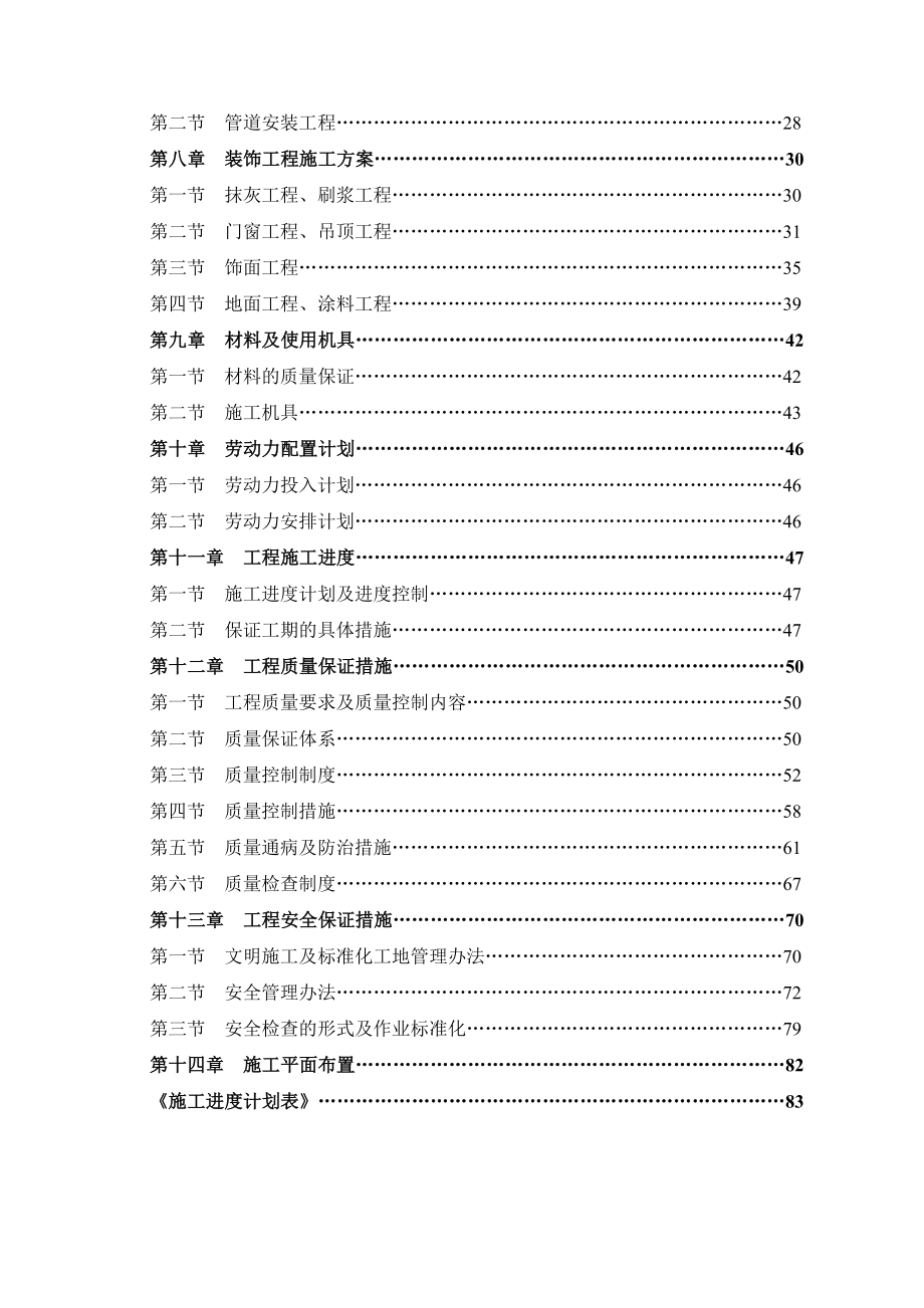 某X公司商城改建工程施工组织_第2页